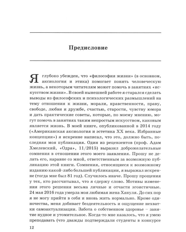 Философия и искусство жизни