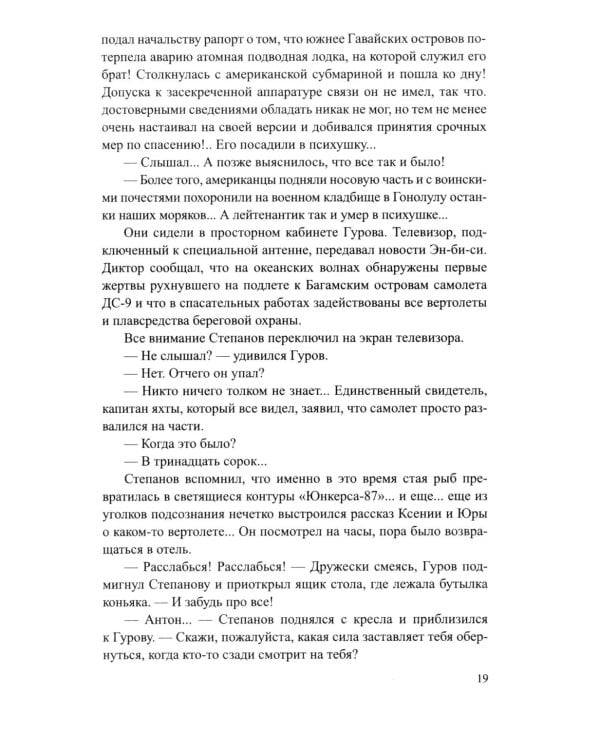 Вы заказывали убийство..