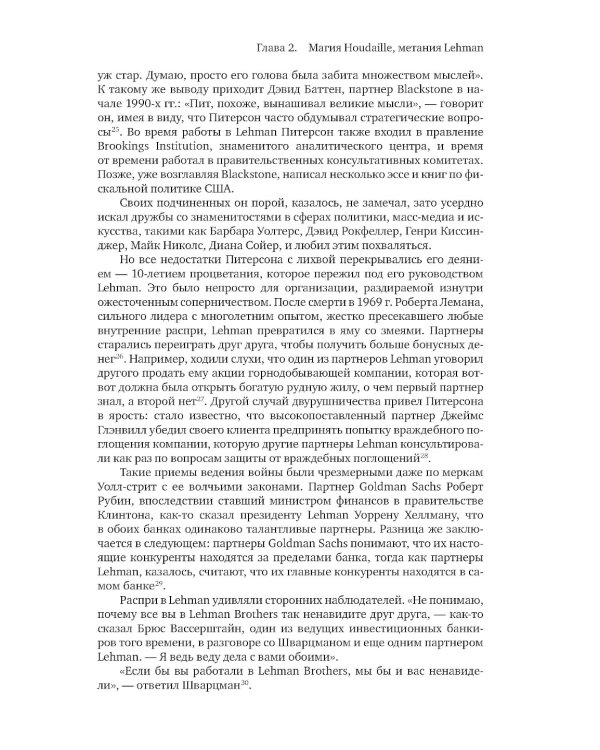 Король капитала: История невероятного взлета, падения и возрождения Стива Шварцмана и Blackstone