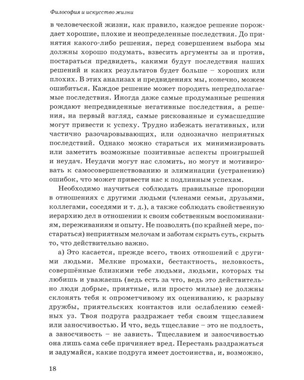 Философия и искусство жизни