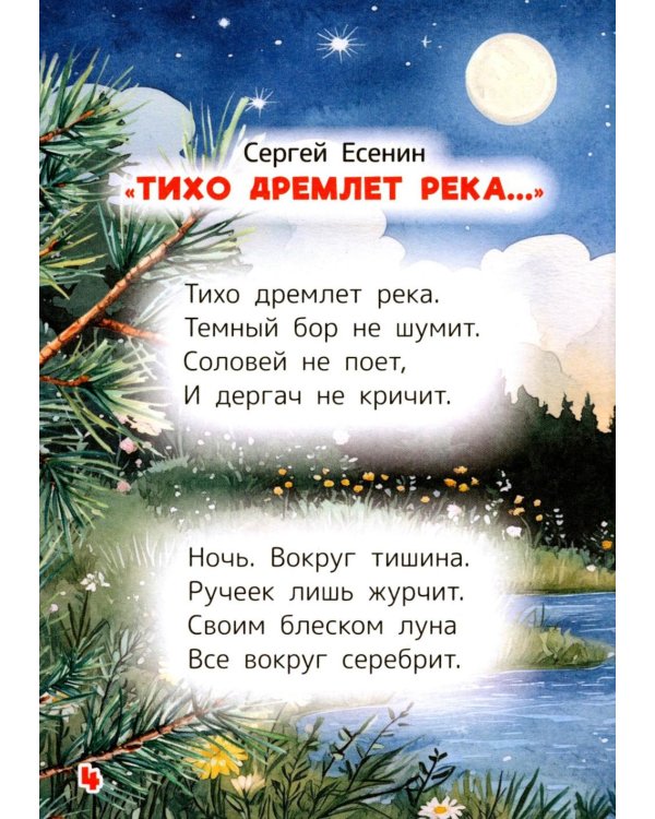 Дополнительное изображение книги «Колыбельные для малышей»