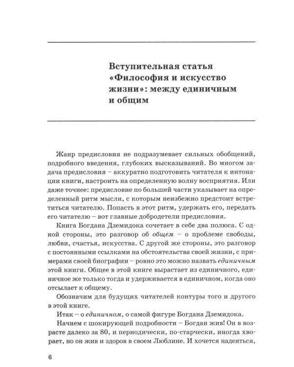 Философия и искусство жизни