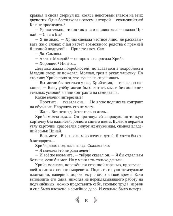 Дочь княжеская 2