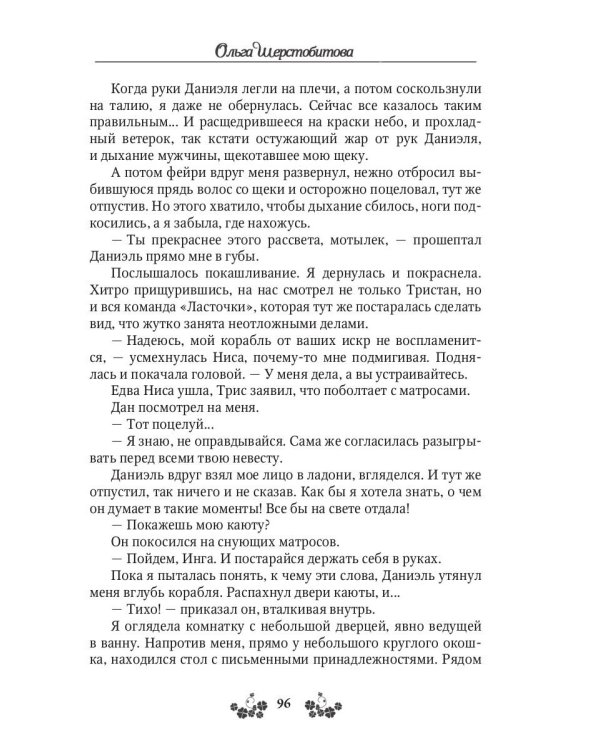 Ветер самоцветов, или Не влюбляйтесь в фейри
