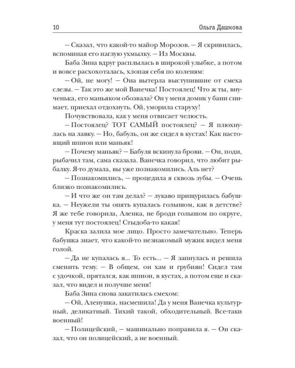 Горячее лето майора Морозова