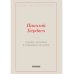 Судьба человека в современном мире