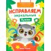 Исправляем зеркальные буквы