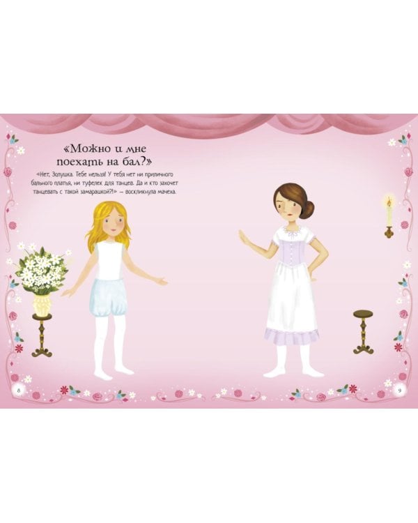 Золушка. Мини супер наклейки. Более 300 наклеек