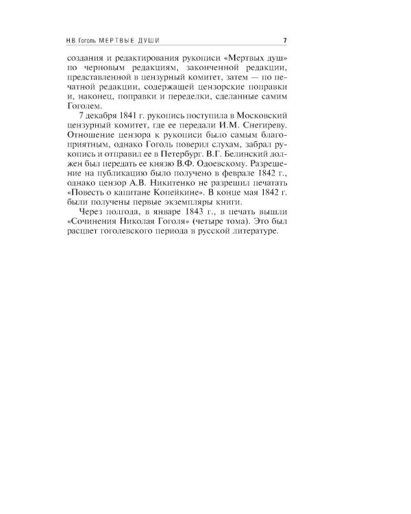 Мертвые души