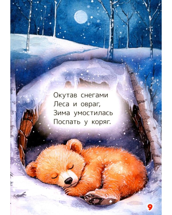 Дополнительное изображение книги «Колыбельные для малышей»