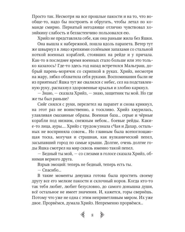 Дочь княжеская 2