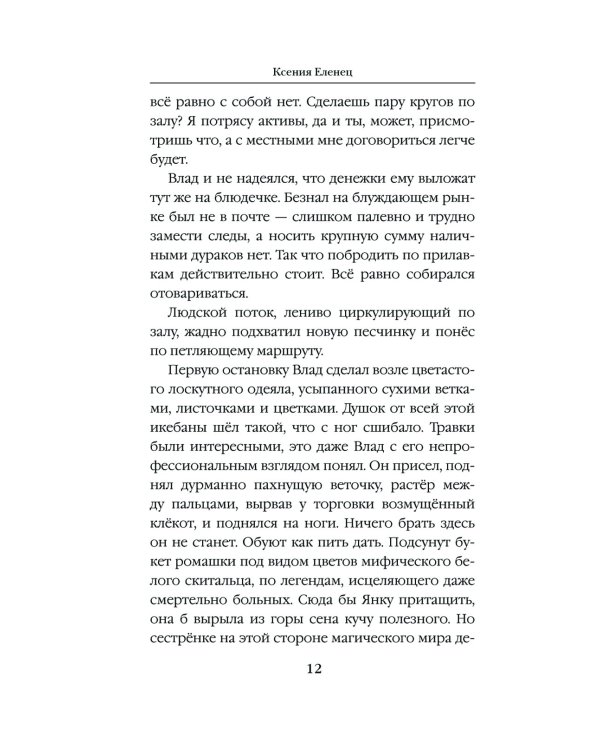 Равновесие