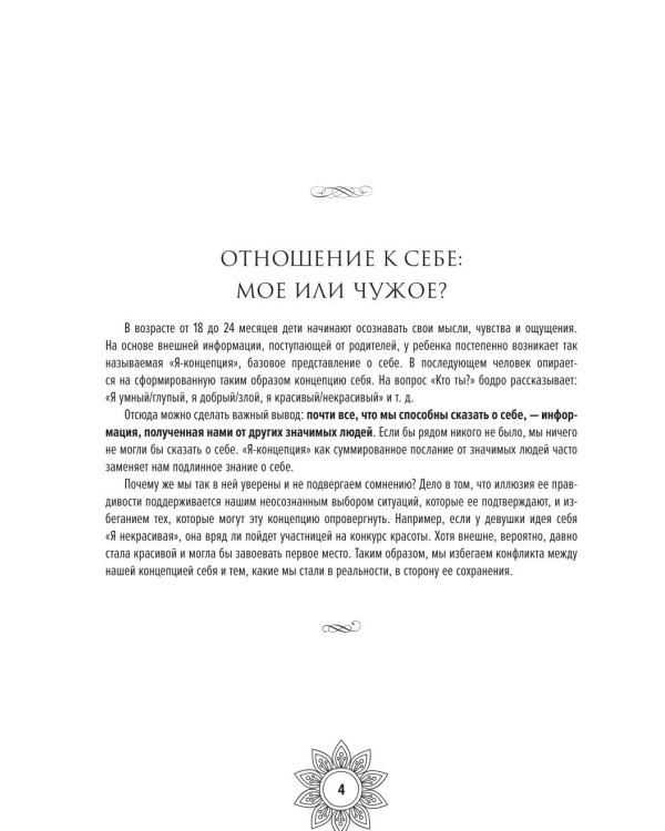 Мандалы принятия своей несовершенности