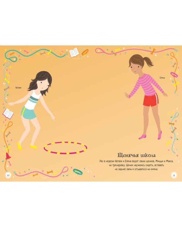 Мой щенок. Мини супер наклейки. Более 300 наклеек