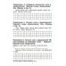 Как научить Вашего ребенка делать фонетический разбор слов. 10-е изд