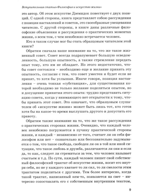 Философия и искусство жизни
