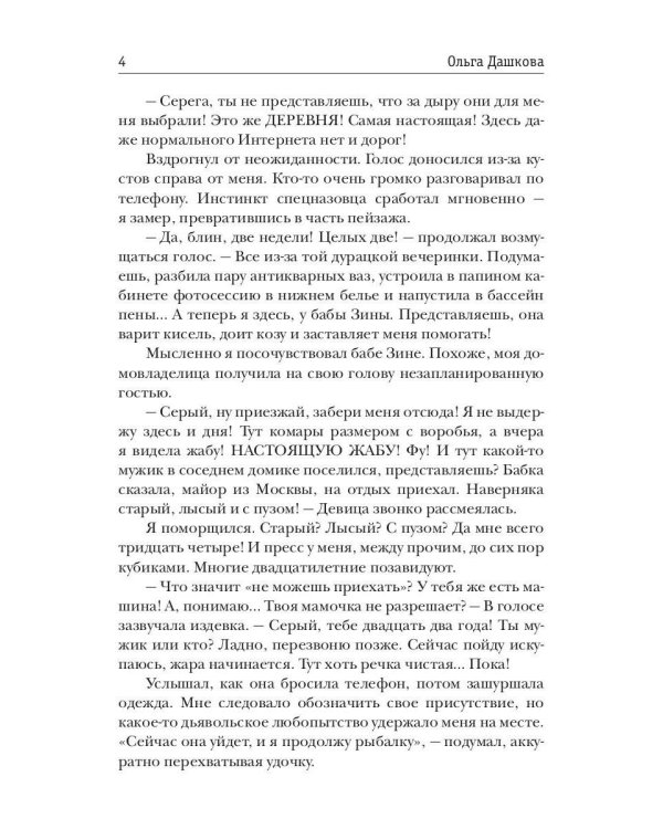 Горячее лето майора Морозова