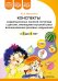 Конспекты коррекционных занятий логопеда с детьми, имеющими высокий риск возникновения речевых нарушений (с 3 до 4 лет)