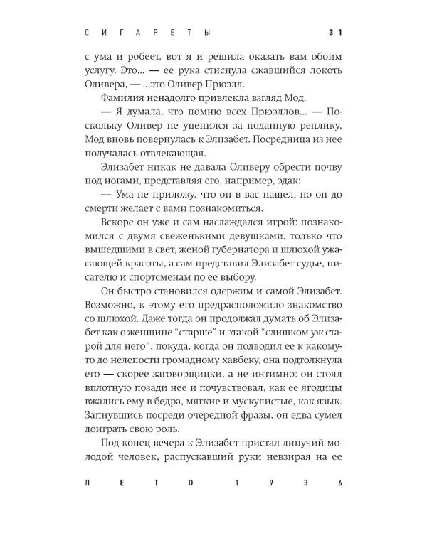 Сигареты: роман