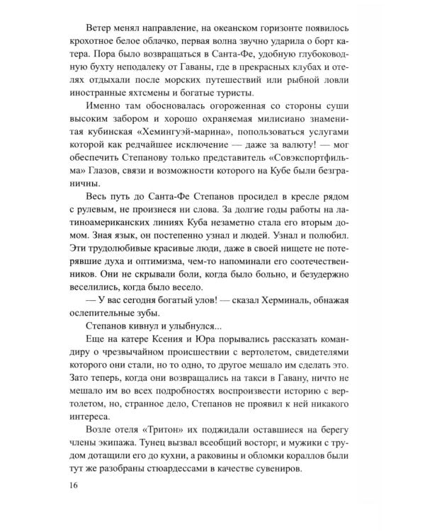 Вы заказывали убийство..