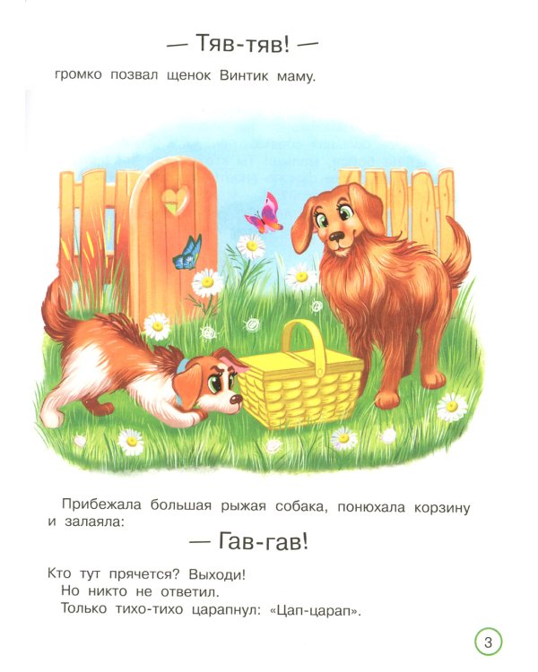 Как котенок маму искал