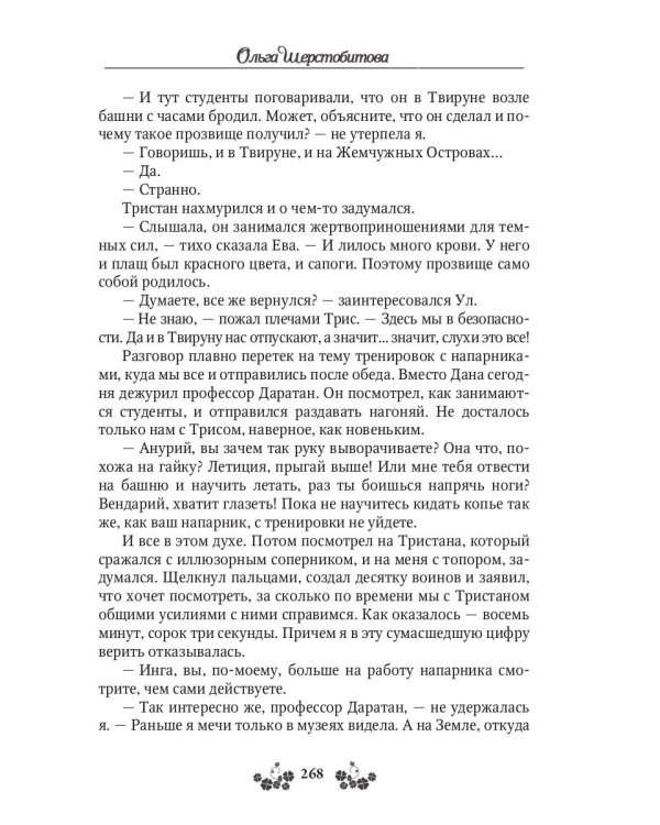 Ветер самоцветов, или Не влюбляйтесь в фейри
