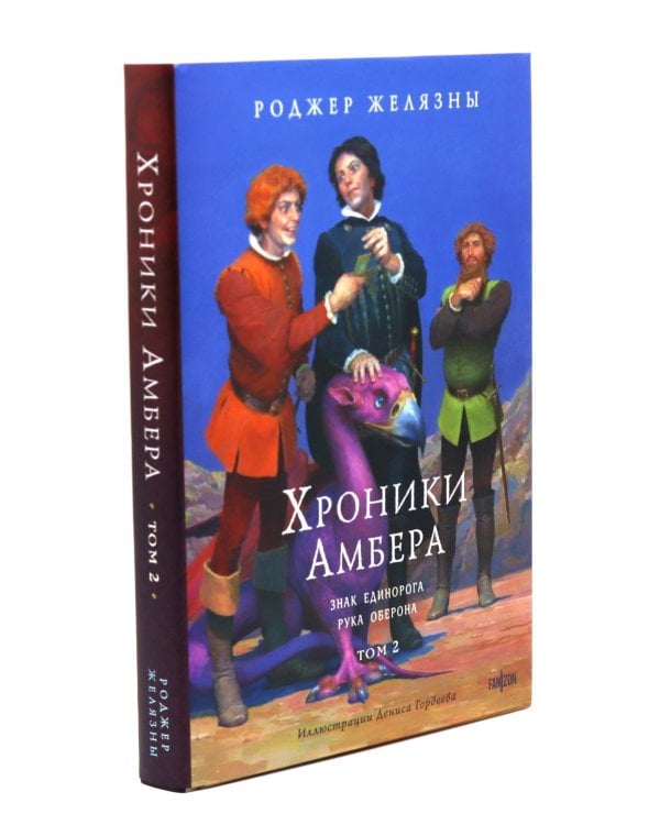 Хроники Амбера. Т. 1-3 (комплект из 3-х книг)