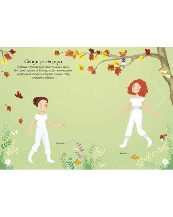 Золушка. Мини супер наклейки. Более 300 наклеек