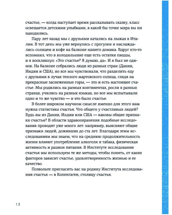 Hygge, lykke и искусство воспоминаний (комплект в 3-х кн.)