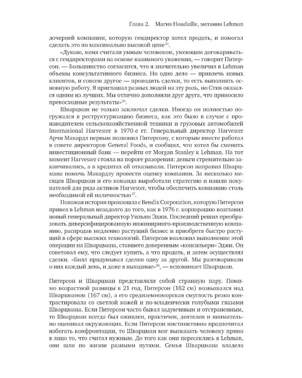 Король капитала: История невероятного взлета, падения и возрождения Стива Шварцмана и Blackstone