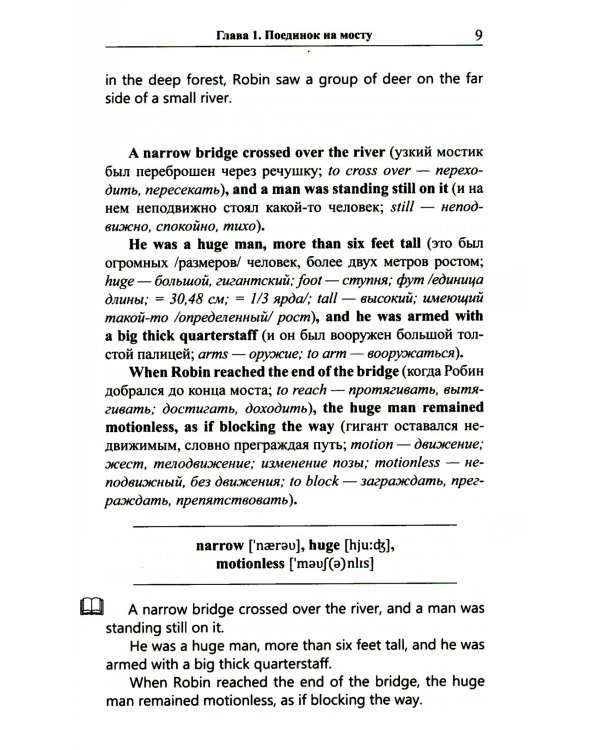 Легкое чтение на английском языке. Робин Гуд