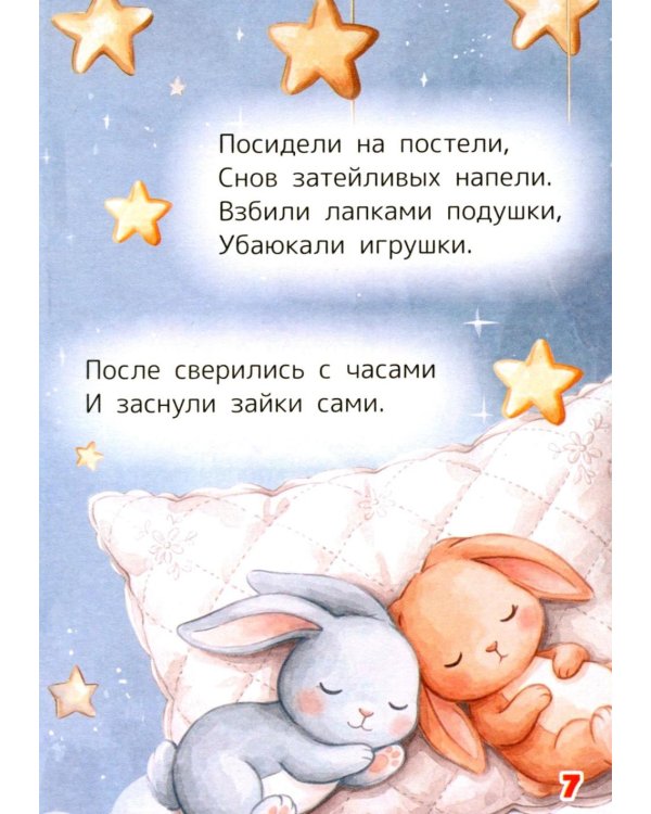 Дополнительное изображение книги «Колыбельные для малышей»