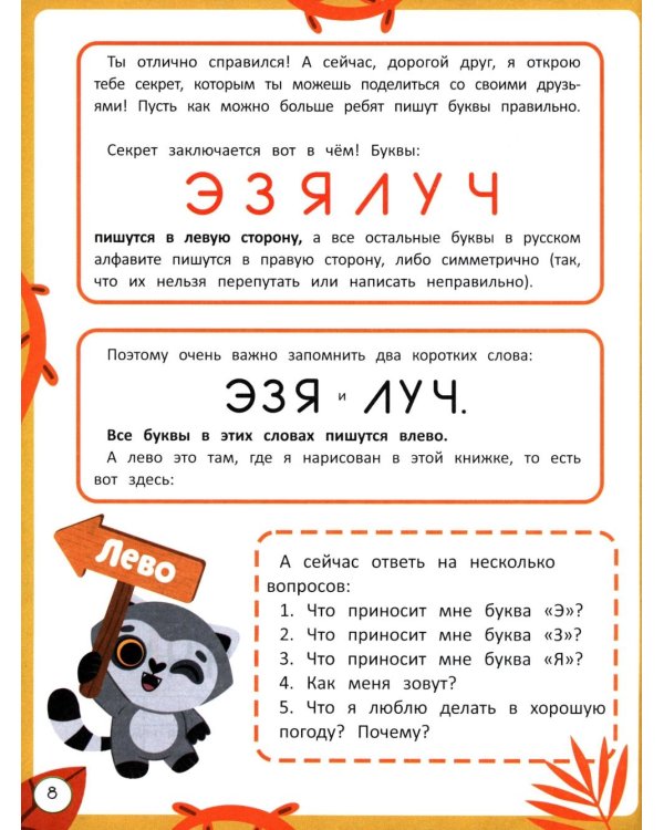 Исправляем зеркальные буквы