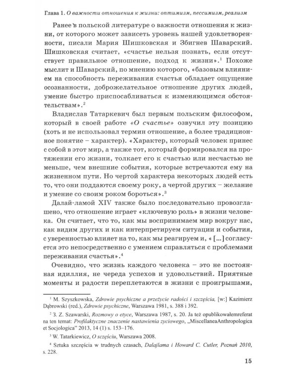 Философия и искусство жизни