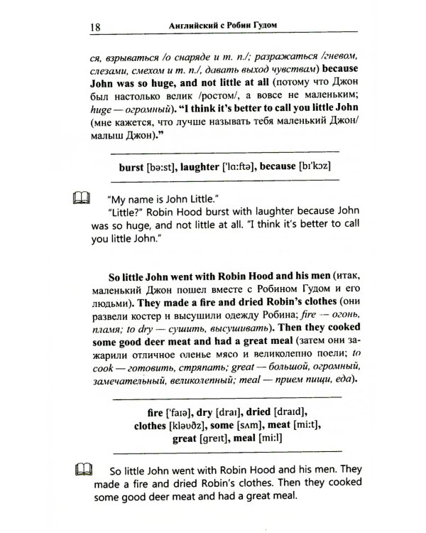 Легкое чтение на английском языке. Робин Гуд