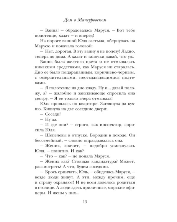 Дом в Мансуровском