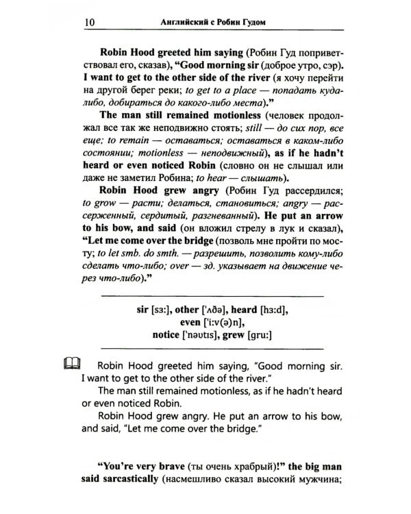 Легкое чтение на английском языке. Робин Гуд
