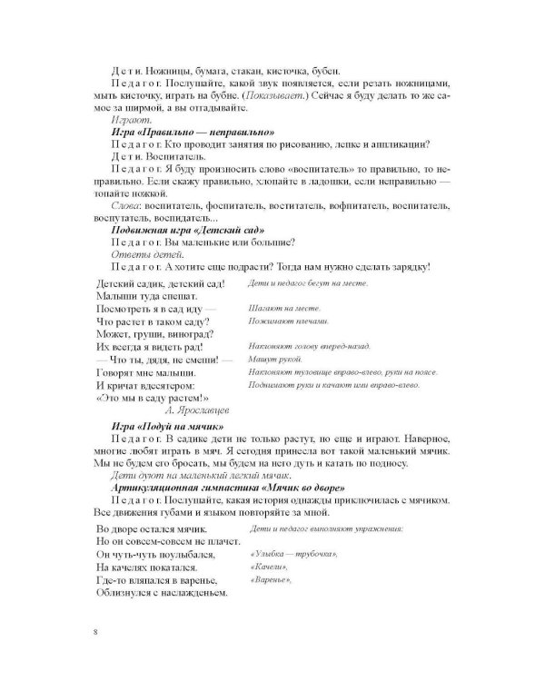 Конспекты коррекционных занятий логопеда с детьми, имеющими высокий риск возникновения речевых нарушений (с 3 до 4 лет)