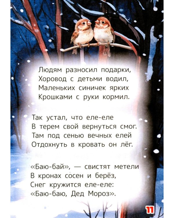 Дополнительное изображение книги «Колыбельные для малышей»