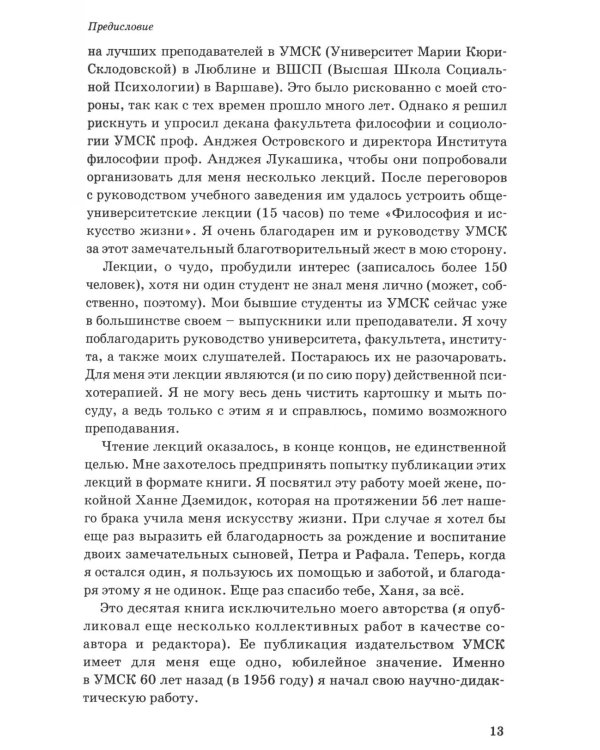 Философия и искусство жизни
