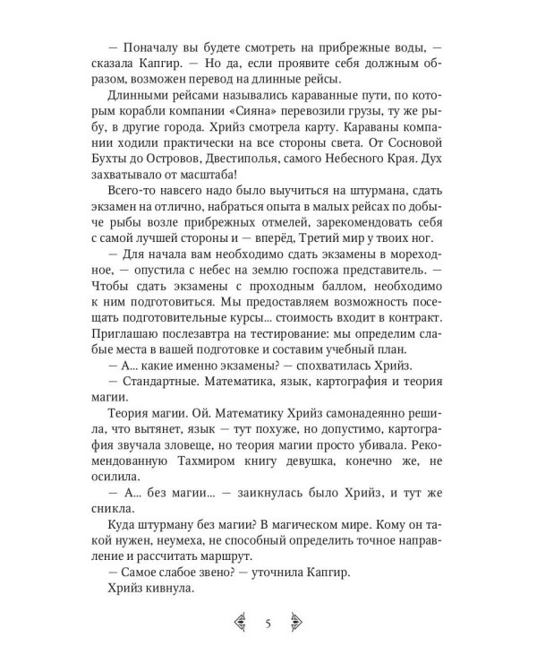 Дочь княжеская 2