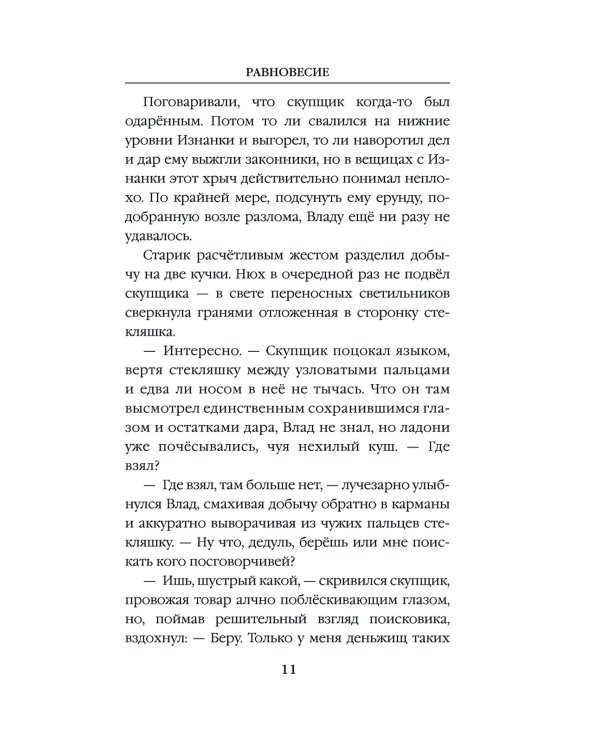 Равновесие
