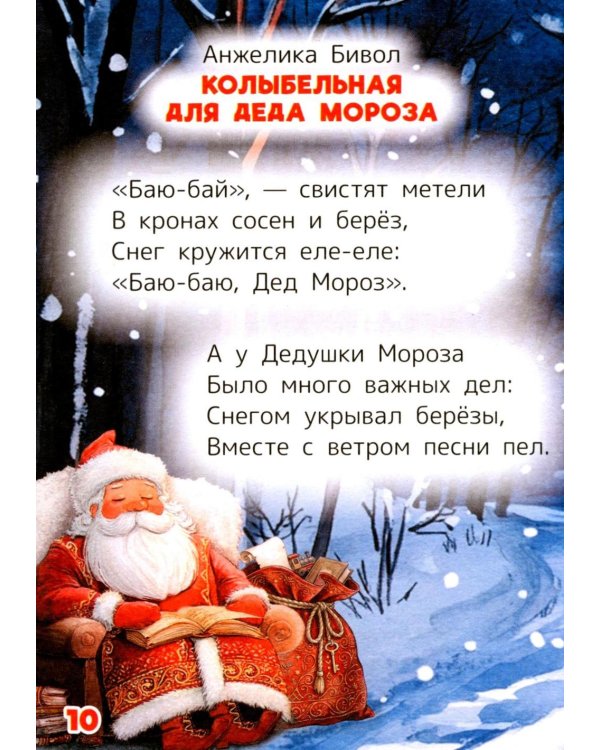 Дополнительное изображение книги «Колыбельные для малышей»