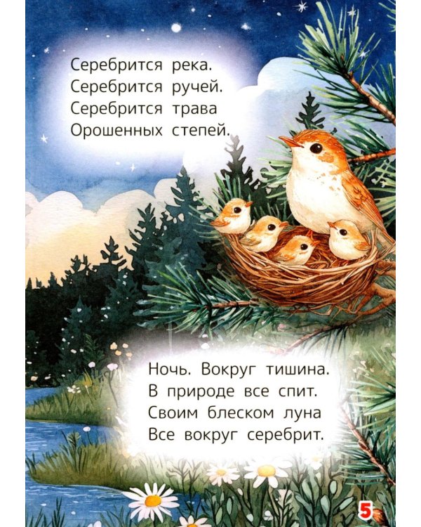 Дополнительное изображение книги «Колыбельные для малышей»