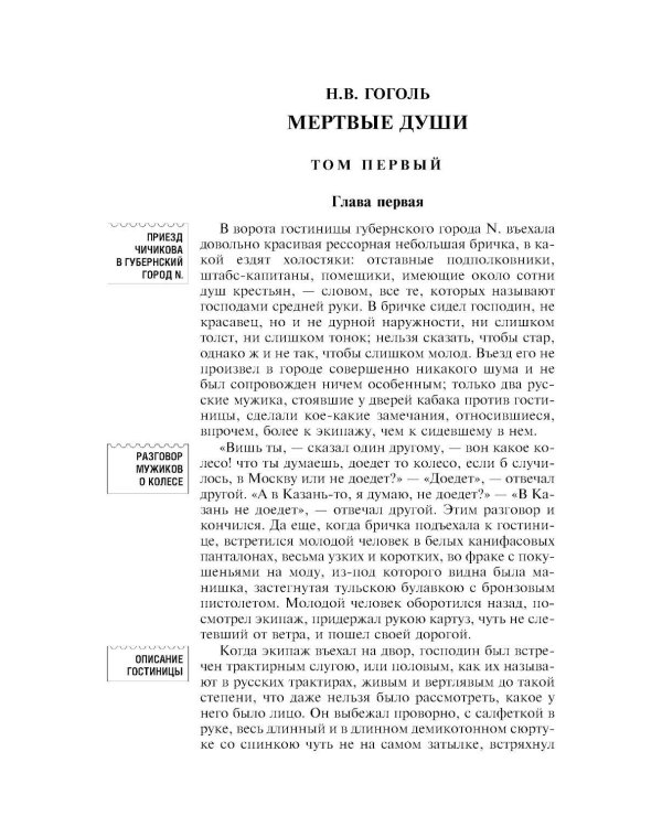 Мертвые души
