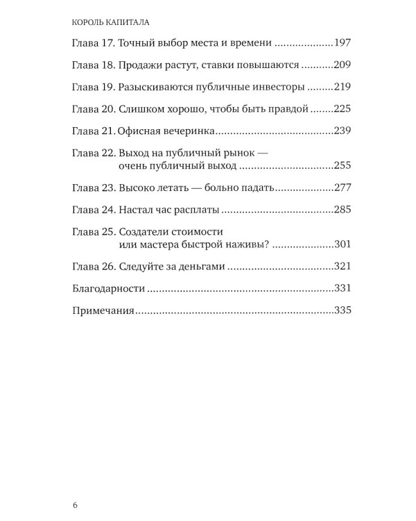 Король капитала: История невероятного взлета, падения и возрождения Стива Шварцмана и Blackstone