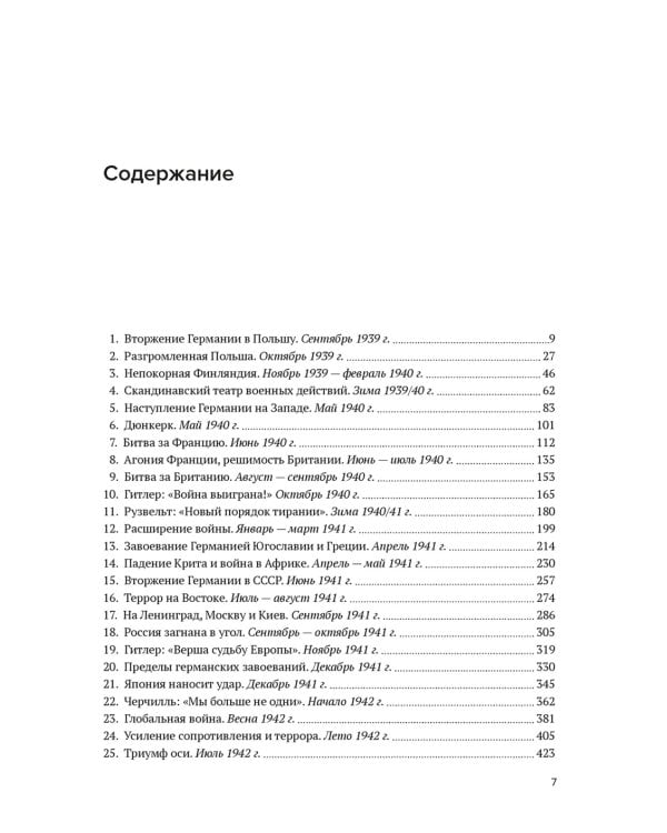 Вторая мировая война. Полная история