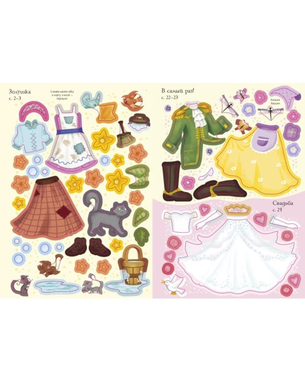 Золушка. Мини супер наклейки. Более 300 наклеек