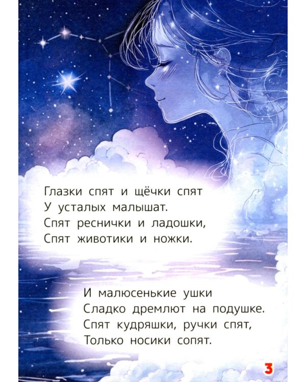 Дополнительное изображение книги «Колыбельные для малышей»