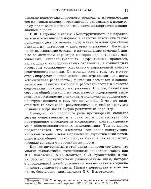 Социальная конструкция в контексте